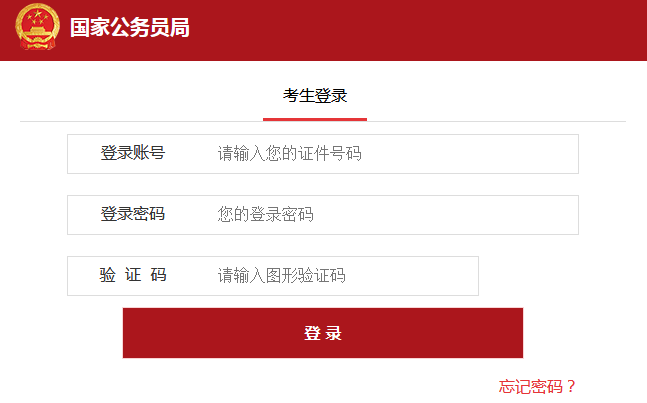 2019年國家公務員報名需要填寫哪些個人信息