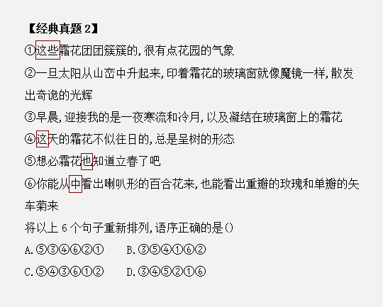 國(guó)考如何利用代詞在30秒內(nèi)做對(duì)排序題