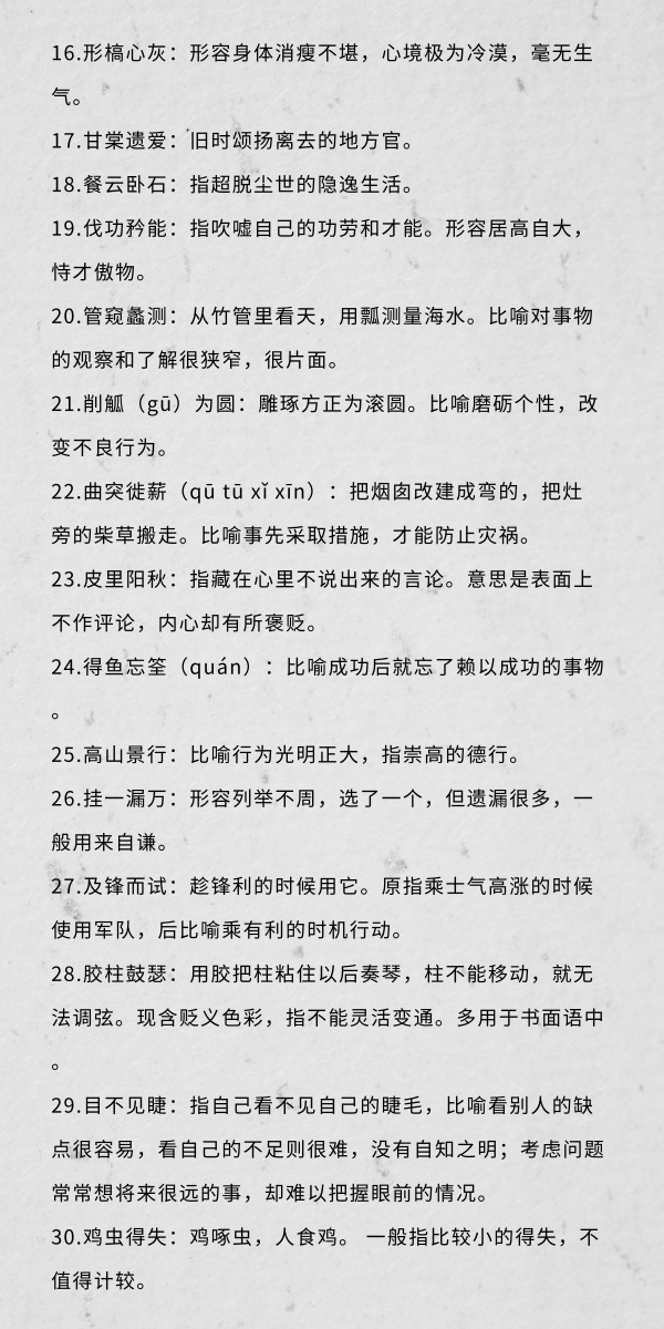 行測中的生僻詞，看完這篇遇到就不怕了