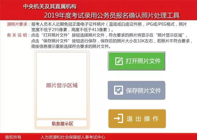 急急急！國(guó)考報(bào)名確認(rèn)照片不知如何處理怎么辦