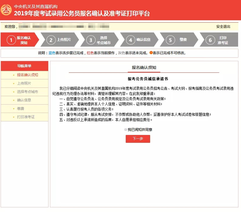 國考報名確認如何操作 手把手教你傳照片與繳費