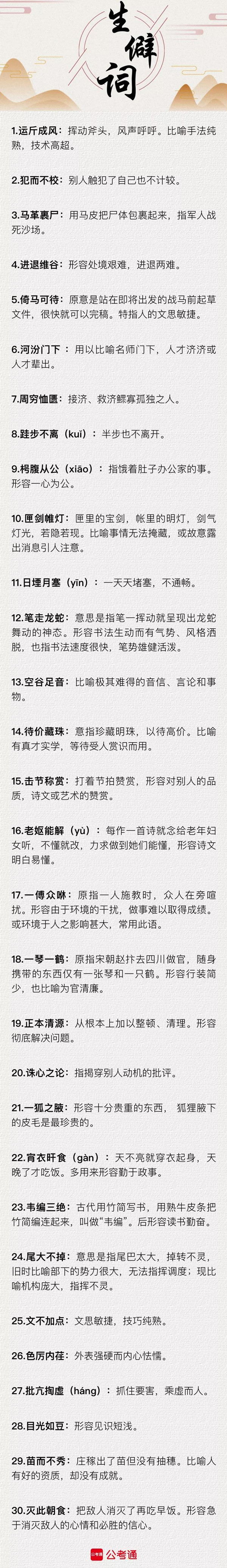 行測中的生僻詞，看完這篇遇到就不怕了