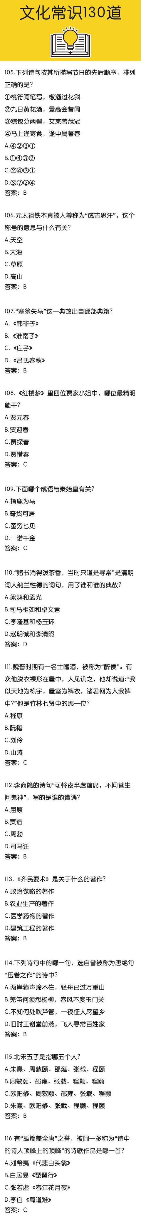 國家公務(wù)員考試沖刺復(fù)習(xí)文化常識(shí)130題