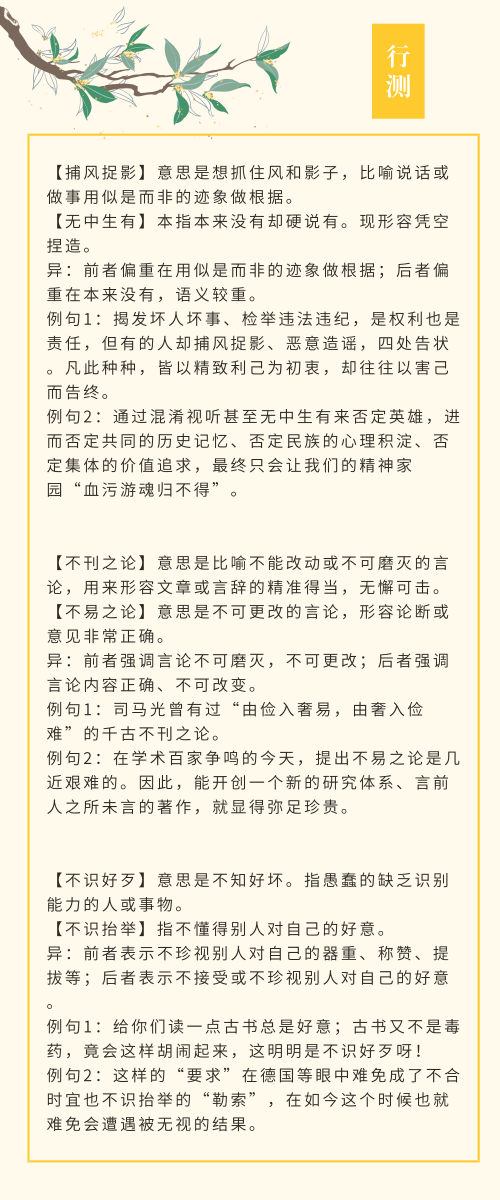 實用！公務(wù)員考試行測高頻近義詞辨析