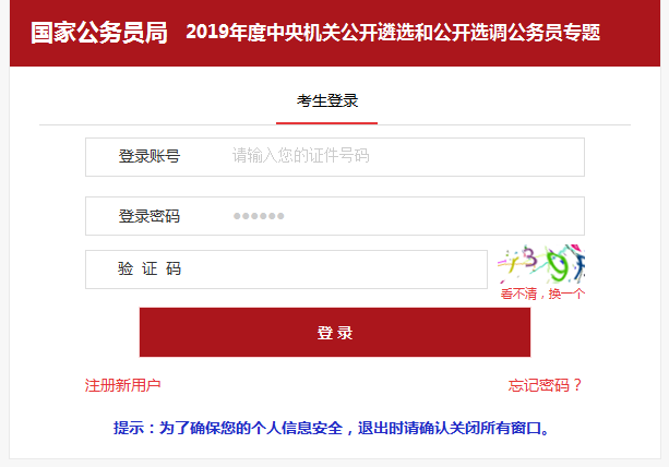 2019中央機關(guān)遴選選調(diào)公務(wù)員專題系統(tǒng)功能講解