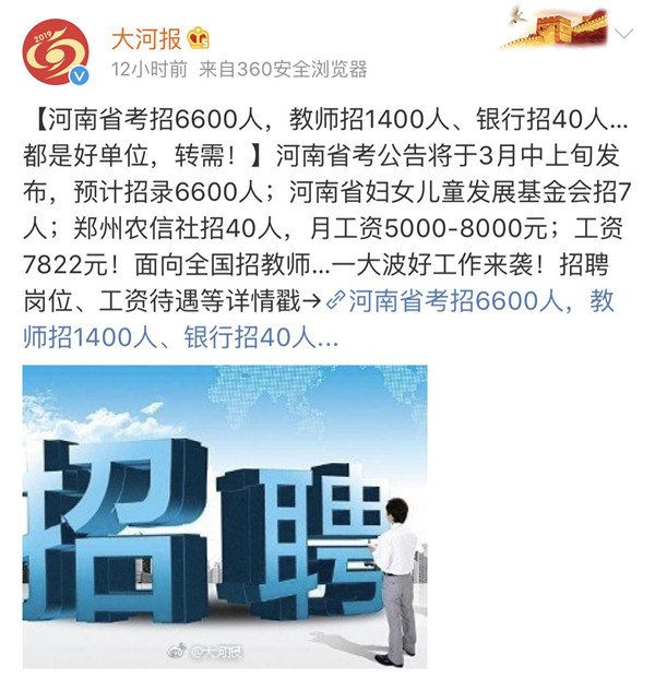 2019河南省考預招6600人，4月份筆試！