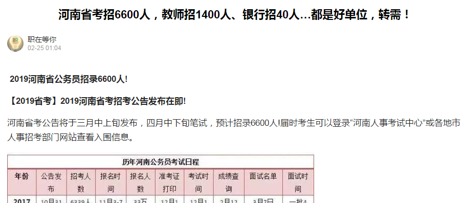 2019河南省考預招6600人，4月份筆試！