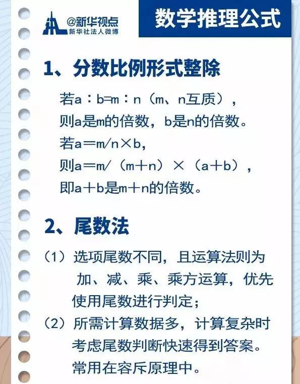 2020國(guó)考行測(cè)常用公式匯總，背完答題省時(shí)省力