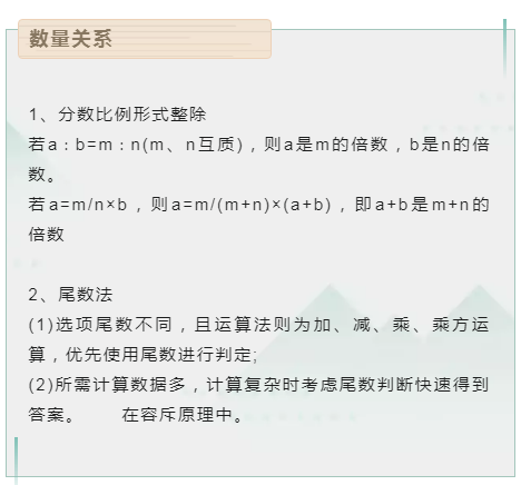 國考行測技巧：提分必看公式，考試時直接用